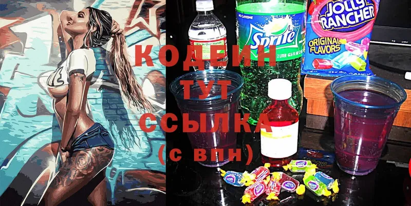 Кодеиновый сироп Lean Purple Drank  купить  цена  Татарск 